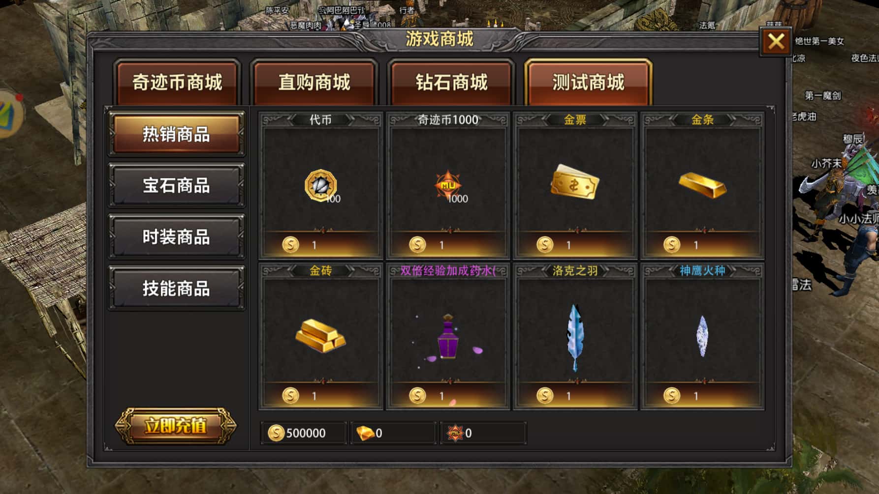 《奇迹MU:荣耀出征》测试服测试商城所有道具全部1金币的游戏实机展示截图 《奇迹MU:荣耀出征》测试服测试商城所有道具全部1金币的游戏实机展示截图